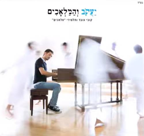  יעקב והמלאכים