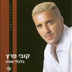  בלבלי אותו