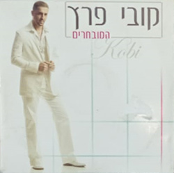  המובחרים