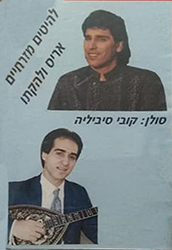  להיטים מזרחיים עם אריס ולהקתו