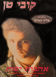  אהבות יפות