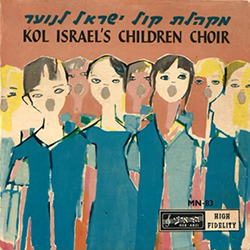  מקהלת קול ישראל לנוער