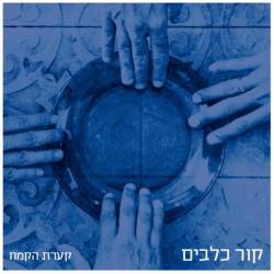  קערת הקמח