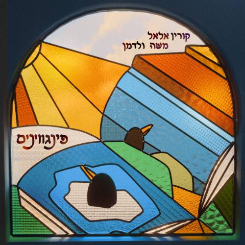  פינגווינים