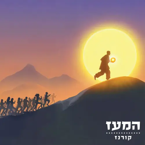  המעז