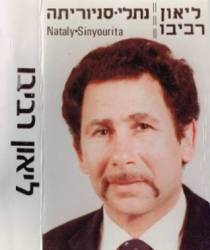  נתלי – סניוריתה