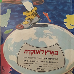  בארץ לאזוכרת