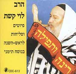  רינה ותפילה