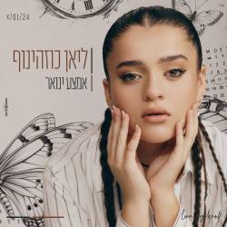  אמצע ינואר
