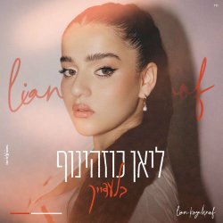  בלעדייך