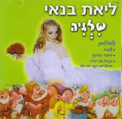  שלגיה