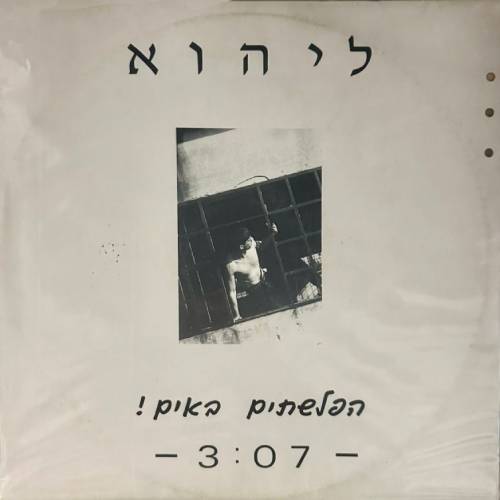  הפלישתים באים