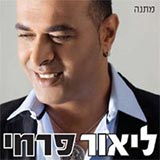  מתנה