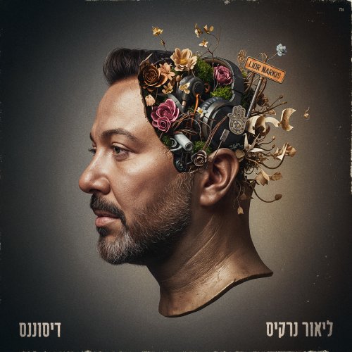  דיסוננס