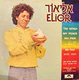  השלום שלי