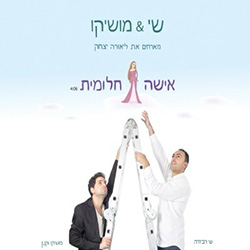  אישה חלומית