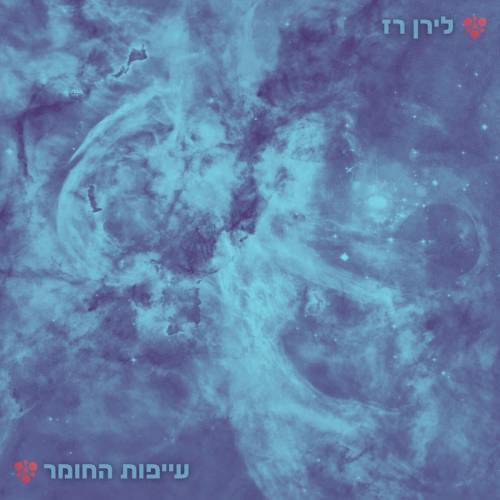  עייפות החומר