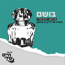  בושם