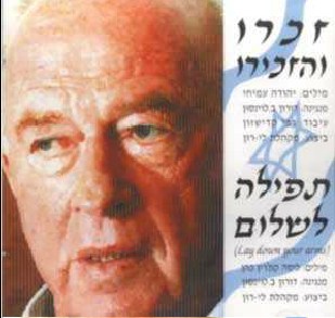  תפילה לשלום