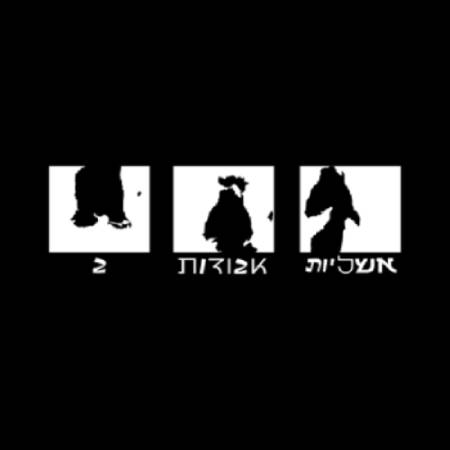  אשליות אבודות 2