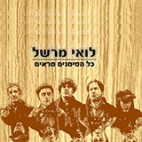  כל הסימנים מראים