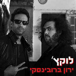  ירון ברובינסקי