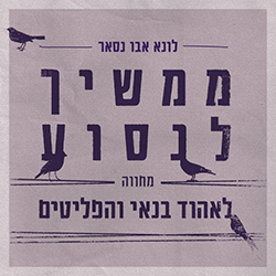  ממשיך לנסוע