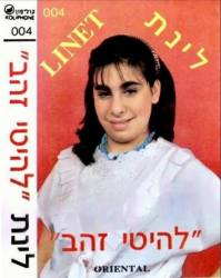  להיטי זהב