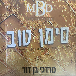  סימן טוב