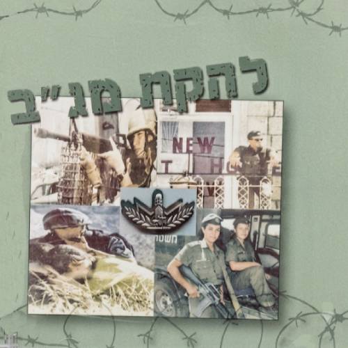  להקת מג