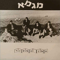  השן במסור