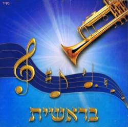  בראשית