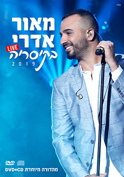  LIVE בקיסריה 2019