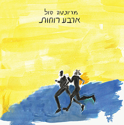  ארבע רוחות