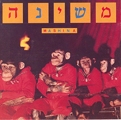  משינה