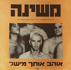  אוהב אותך מישל