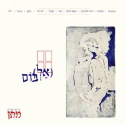  (אל) בום