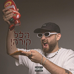  הכל קורה