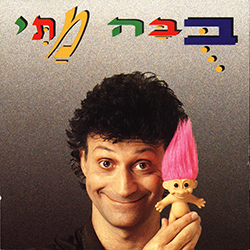  בובה מתי