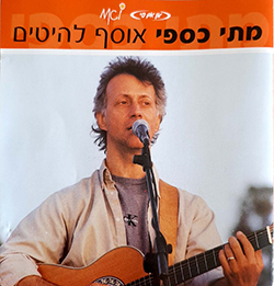  אוסף להיטים