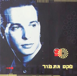  מקס גת-מור