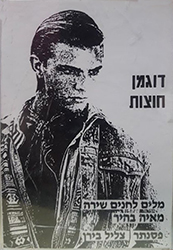  דוגמן חוצות