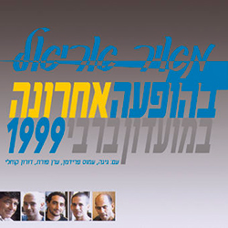  בהופעה אחרונה במועדון בארבי 1999