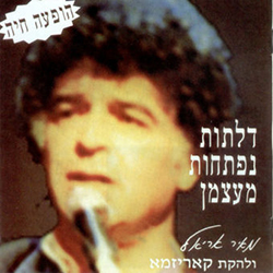  דלתות נפתחות מעצמן