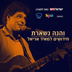  והנה נשארת