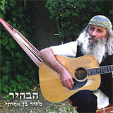  הבהיר