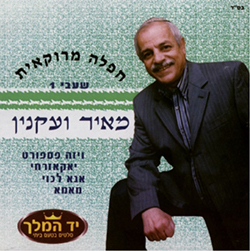  חפלה מרוקאית - שעבי 1