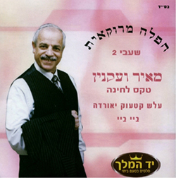  חפלה מרוקאית - שעבי 2