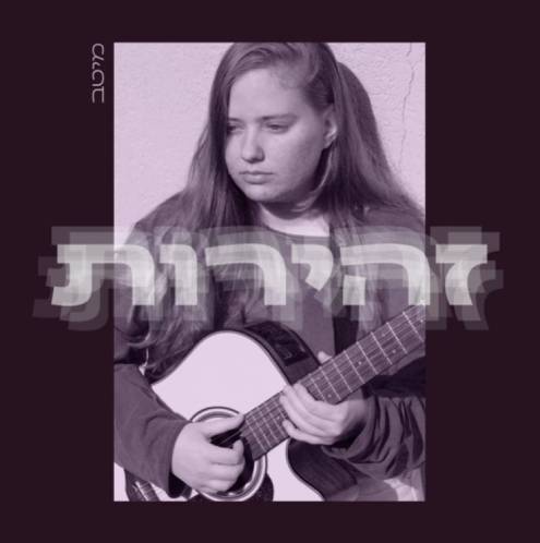  זהירות