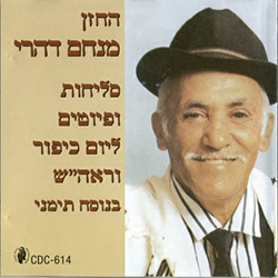  סליחות ופיוטים ליום כיפור וראש השנה